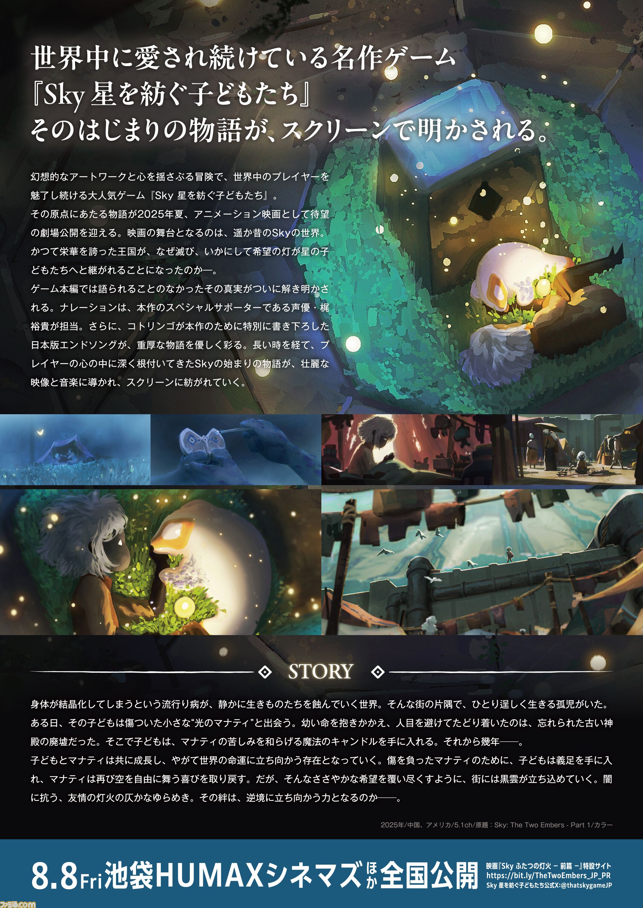 映画『Sky ふたつの灯火 - 前篇 -』梶裕貴が劇中ナレーションを担当。エンドソングはコトリンゴ。劇場予告編映像や日本限定ポスターが公開