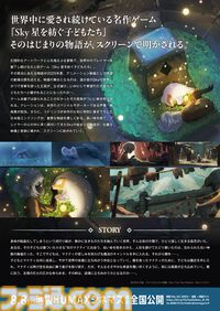 映画『Sky ふたつの灯火 - 前篇 -』梶裕貴が劇中ナレーションを担当。エンドソングはコトリンゴ。劇場予告編映像や日本限定ポスターが公開