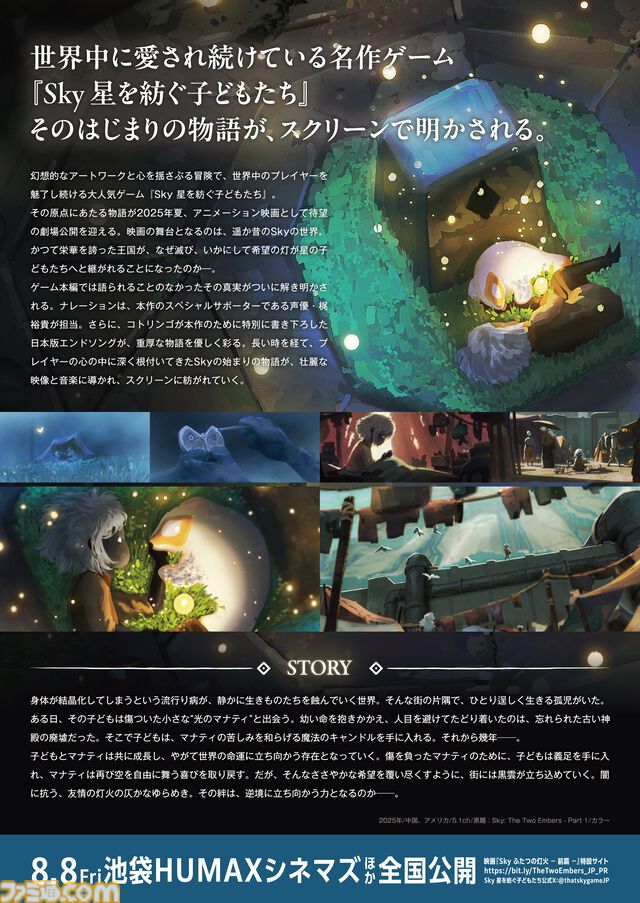 映画『Sky ふたつの灯火 - 前篇 -』梶裕貴が劇中ナレーションを担当。エンドソングはコトリンゴ。劇場予告編映像や日本限定ポスターが公開