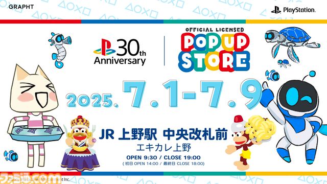 プレイステーション30周年を記念したＴシャツに限定カラーが追加。PS5のコントローラーが取っ手になったマグカップも登場。7月1日より発売。