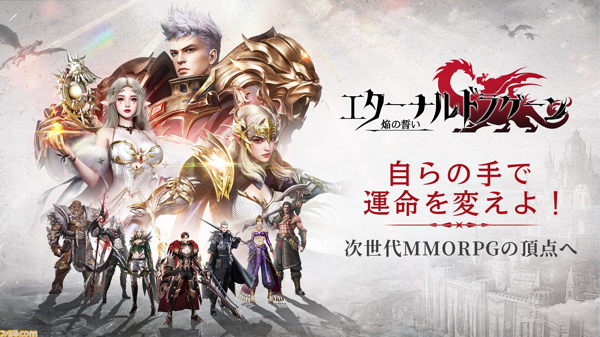 エターナルドラグーン：焔の誓い』事前登録が本日（6/26）開始、最大