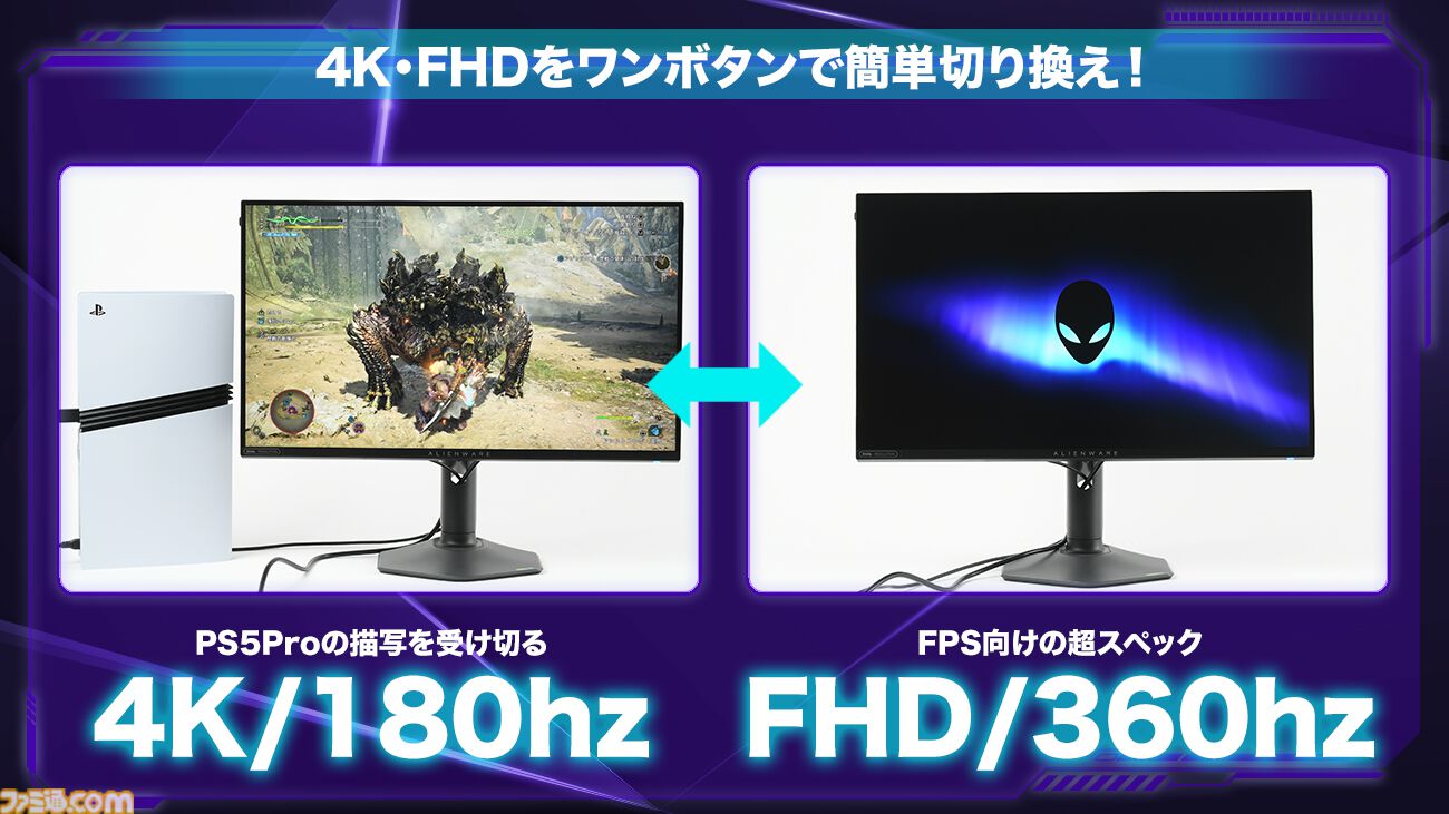 Alienwareゲーミングモニター“AW2725QF”レビュー。4K/180Hz／FHD