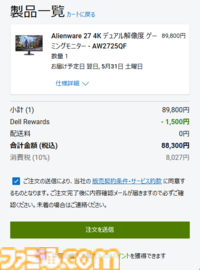 Alienwareゲーミングモニター“AW2725QF”レビュー。4K/180Hz／FHD/360Hz をワンボタンで切り替え可能。PS5 Proで『モンハンワイルズ』を遊んだら大迫力！