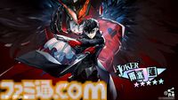『P5X』試遊レビュー。『ペルソナ5』ファンも安心して遊べるので大丈夫。無料で好きなペルソナを育成、ジョーカーたちとの関係など、気になる点を改めて確認