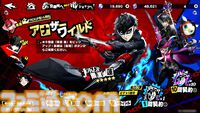 『P5X』試遊レビュー。『ペルソナ5』ファンも安心して遊べるので大丈夫。無料で好きなペルソナを育成、ジョーカーたちとの関係など、気になる点を改めて確認