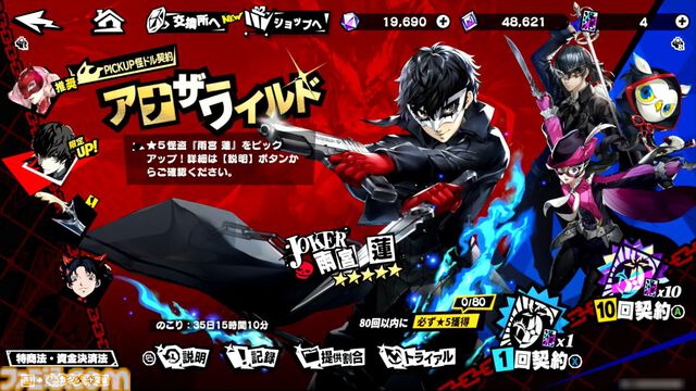 『P5X』試遊レビュー。『ペルソナ5』ファンも安心して遊べるので大丈夫。無料で好きなペルソナを育成、ジョーカーたちとの関係など、気になる点を改めて確認