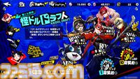 『P5X』試遊レビュー。『ペルソナ5』ファンも安心して遊べるので大丈夫。無料で好きなペルソナを育成、ジョーカーたちとの関係など、気になる点を改めて確認