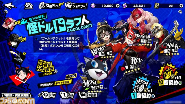 『P5X』試遊レビュー。『ペルソナ5』ファンも安心して遊べるので大丈夫。無料で好きなペルソナを育成、ジョーカーたちとの関係など、気になる点を改めて確認