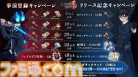 『青エク』新作ゲーム『オルタナヴェルト』がサービス開始。正十字学園町を舞台にした3DアクションRPG。最大400連ガチャチケット配布