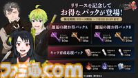 『青エク』新作ゲーム『オルタナヴェルト』がサービス開始。正十字学園町を舞台にした3DアクションRPG。最大400連ガチャチケット配布