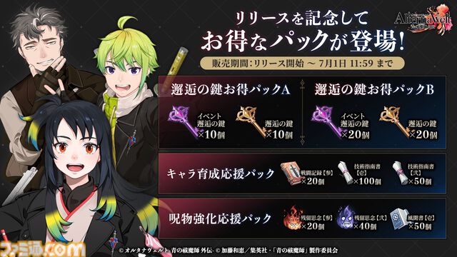 『青エク』新作ゲーム『オルタナヴェルト』がサービス開始。正十字学園町を舞台にした3DアクションRPG。最大400連ガチャチケット配布