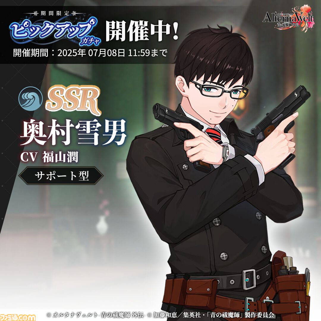 『青エク』新作ゲーム『オルタナヴェルト』がサービス開始。正十字学園町を舞台にした3DアクションRPG。最大400連ガチャチケット配布