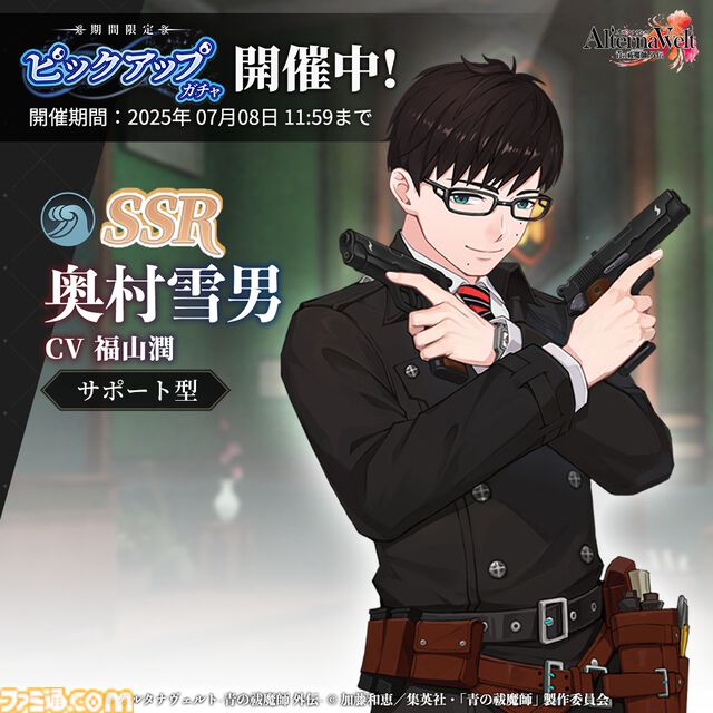 『青エク』新作ゲーム『オルタナヴェルト』がサービス開始。正十字学園町を舞台にした3DアクションRPG。最大400連ガチャチケット配布