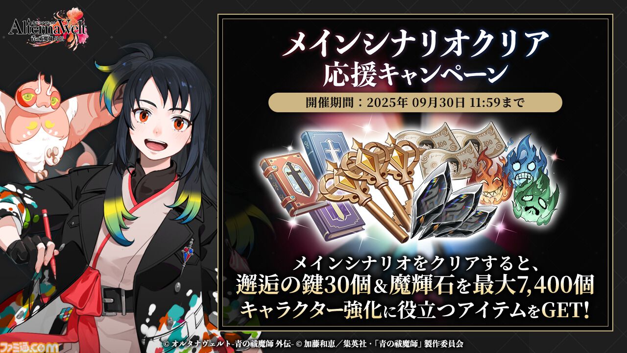 青の祓魔師　メタリックポスター デジタル版「ジャンプSQ.」定期購読者限定】『青の祓魔師