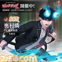 『青エク』新作ゲーム『オルタナヴェルト』がサービス開始。正十字学園町を舞台にした3DアクションRPG。最大400連ガチャチケット配布