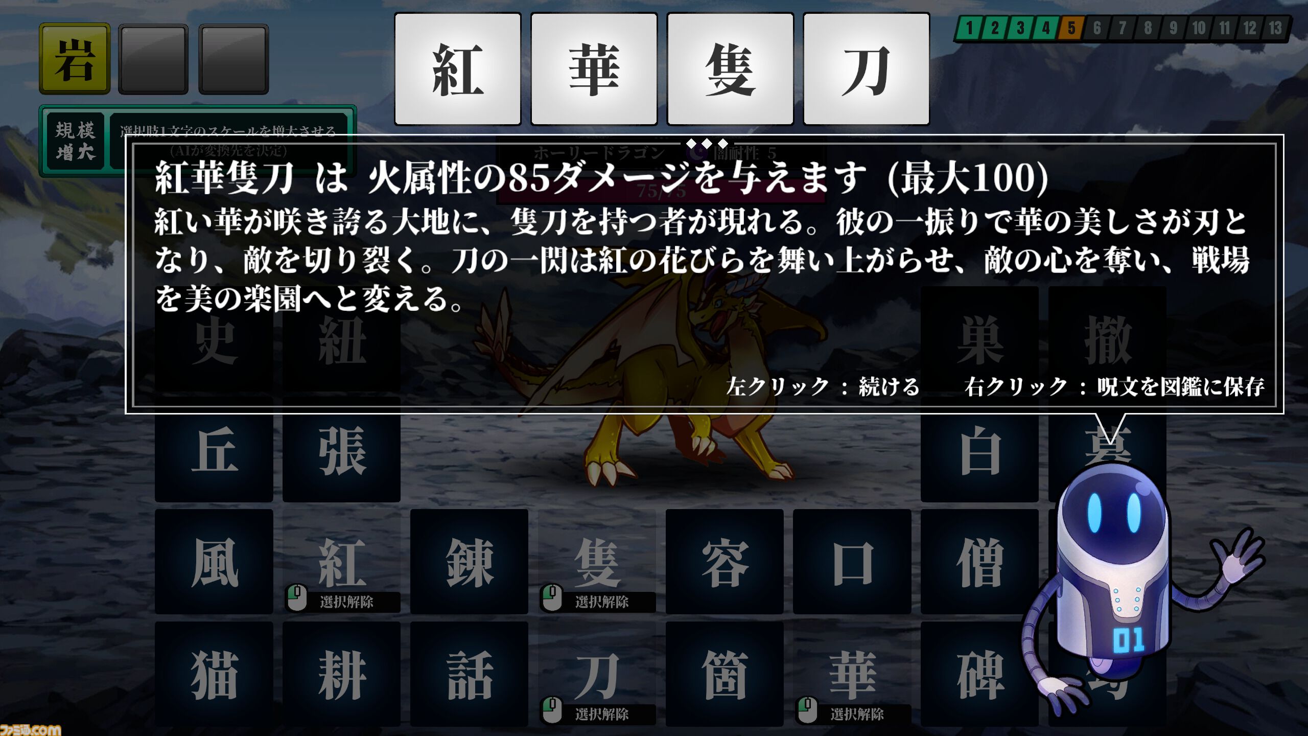 『AI創作呪文』中二病オリジナル四字熟語で戦うバトルゲーム。「紅華隻刀」「桜双剣虐」など作った言葉でダメージや属性が決まる