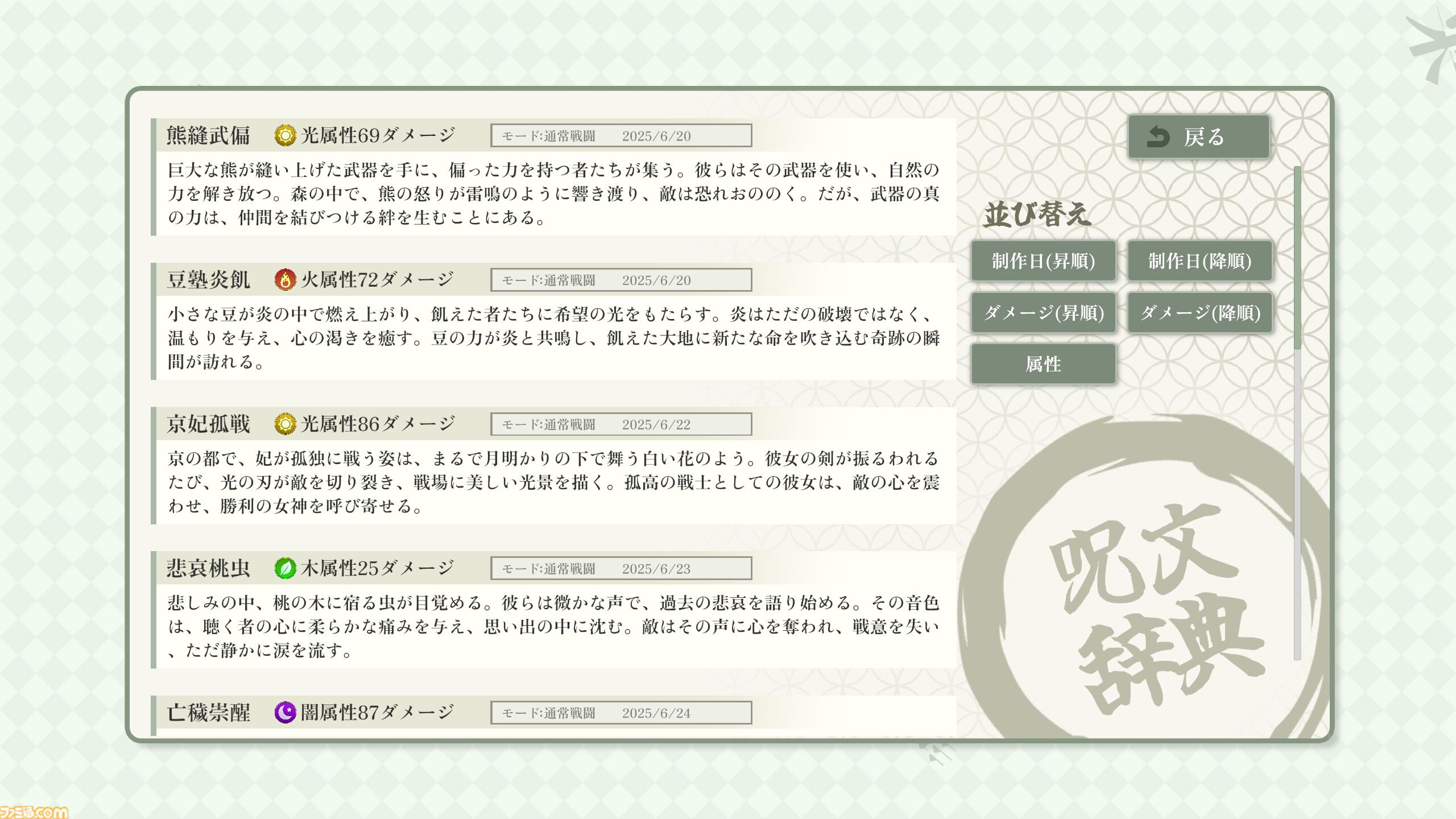『AI創作呪文』中二病オリジナル四字熟語で戦うバトルゲーム。「紅華隻刀」「桜双剣虐」など作った言葉でダメージや属性が決まる