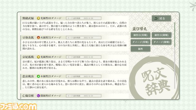 『AI創作呪文』中二病オリジナル四字熟語で戦うバトルゲーム。「紅華隻刀」「桜双剣虐」など作った言葉でダメージや属性が決まる