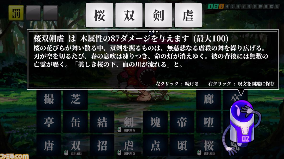 『AI創作呪文』中二病オリジナル四字熟語で戦うバトルゲーム。「紅華隻刀」「桜双剣虐」など作った言葉でダメージや属性が決まる