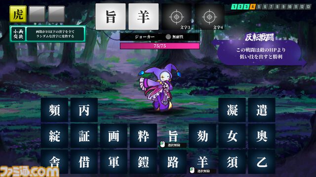 『AI創作呪文』中二病オリジナル四字熟語で戦うバトルゲーム。「紅華隻刀」「桜双剣虐」など作った言葉でダメージや属性が決まる
