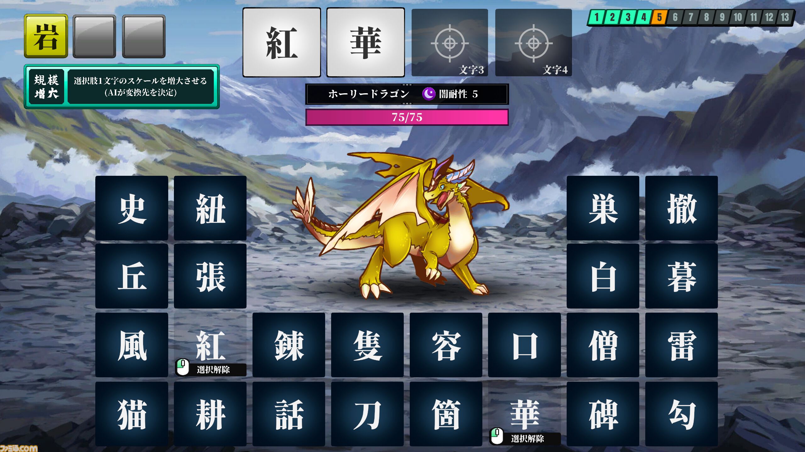 『AI創作呪文』中二病オリジナル四字熟語で戦うバトルゲーム。「紅華隻刀」「桜双剣虐」など作った言葉でダメージや属性が決まる