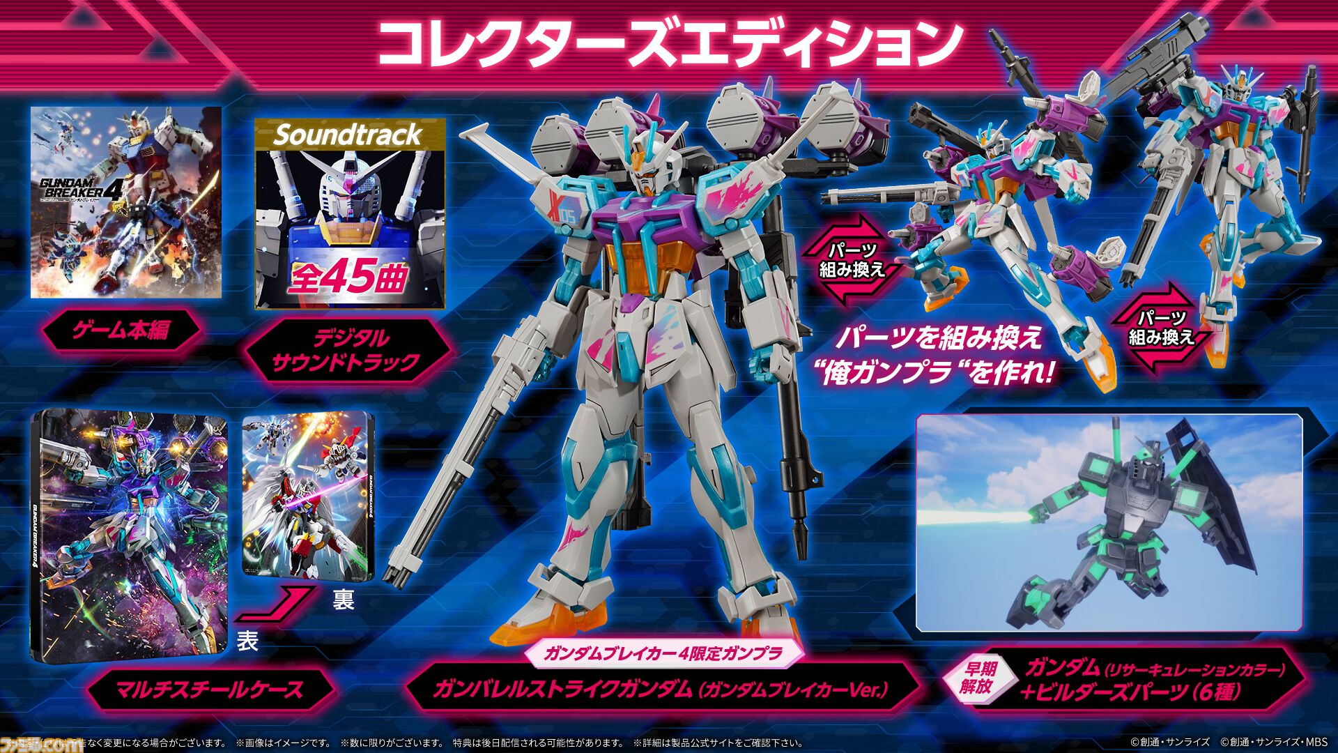 画像ページ (7/13) 『ガンダムブレイカー4』発売日が8月29日に決定 ...