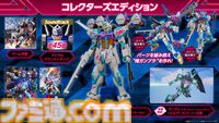 『ガンダムブレイカー4』8月29日に発売決定！ ガンダム・エアリアルや Ξ（クスィー）ガンダム、SDガンダムシリーズなど初参戦機体の姿が見られるトレーラーも公開