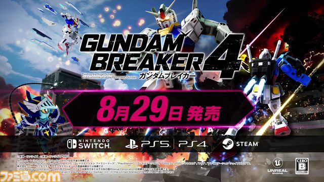 『ガンダムブレイカー4』8月29日に発売決定！ ガンダム・エアリアルや Ξ（クスィー）ガンダム、SDガンダムシリーズなど初参戦機体の姿が見られるトレーラーも公開