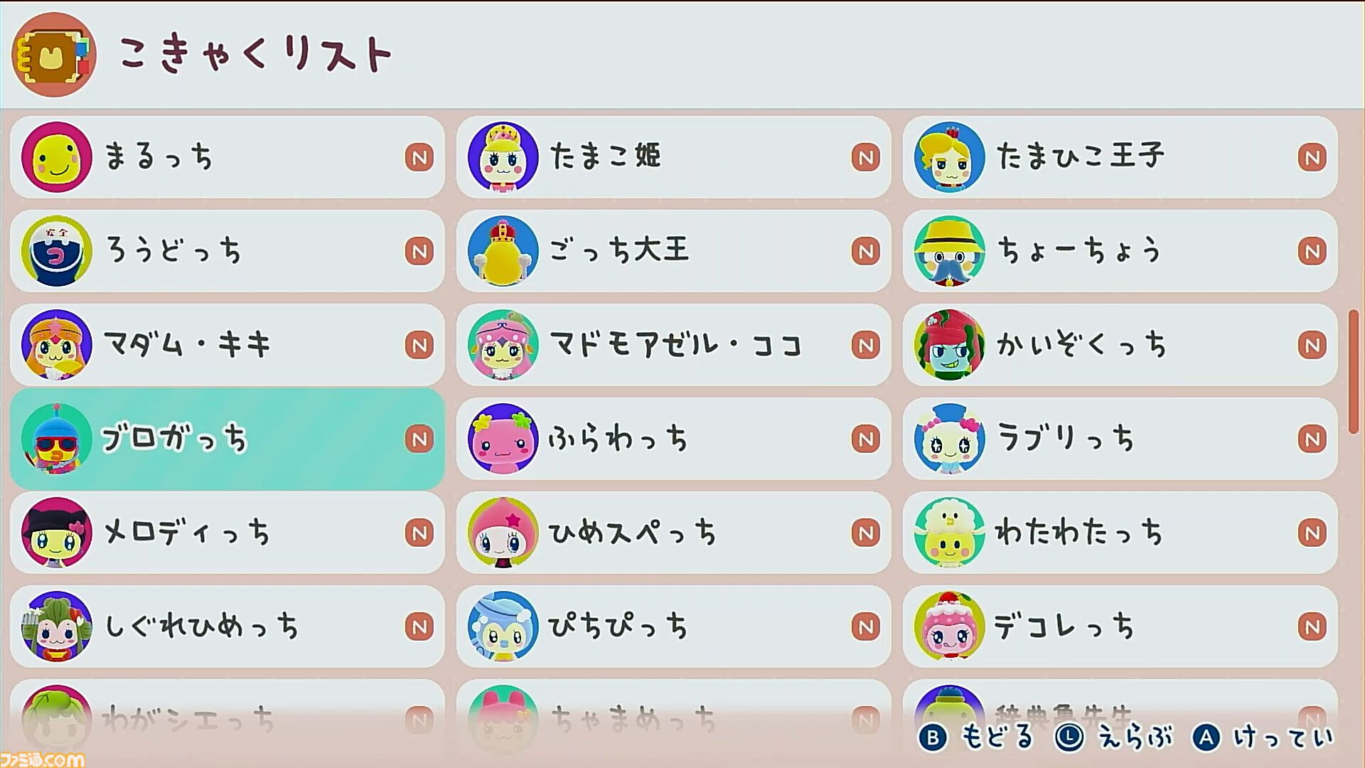 画像ページ (30/41) 『たまごっちのプチプチおみせっち おまちど～さま