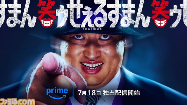 【アマプラ7月作品公開】映画『教皇選挙』、ロバート秋山演じる『笑ゥせぇるすまん』が独占配信。アニメ『Newパンスト』『実写版るろうに剣心』シリーズなども