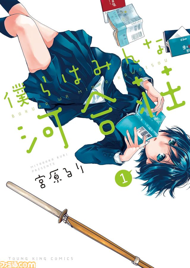 【Kindleで実質半額】『それ町』『ドリフターズ』『悪役令嬢転生おじさん』『僕らはみんな河合荘』など少年画報社の漫画が最大50％ポイント還元中