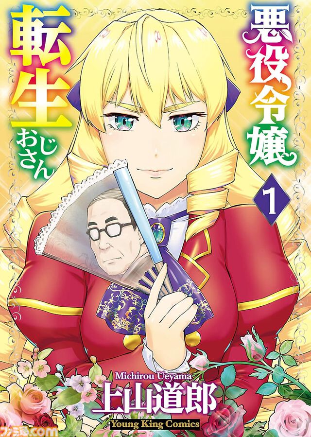 【Kindleで実質半額】『それ町』『ドリフターズ』『悪役令嬢転生おじさん』『僕らはみんな河合荘』など少年画報社の漫画が最大50％ポイント還元中