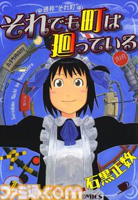 【Kindleで実質半額】『それ町』『ドリフターズ』『悪役令嬢転生おじさん』『僕らはみんな河合荘』など少年画報社の漫画が最大50％ポイント還元中