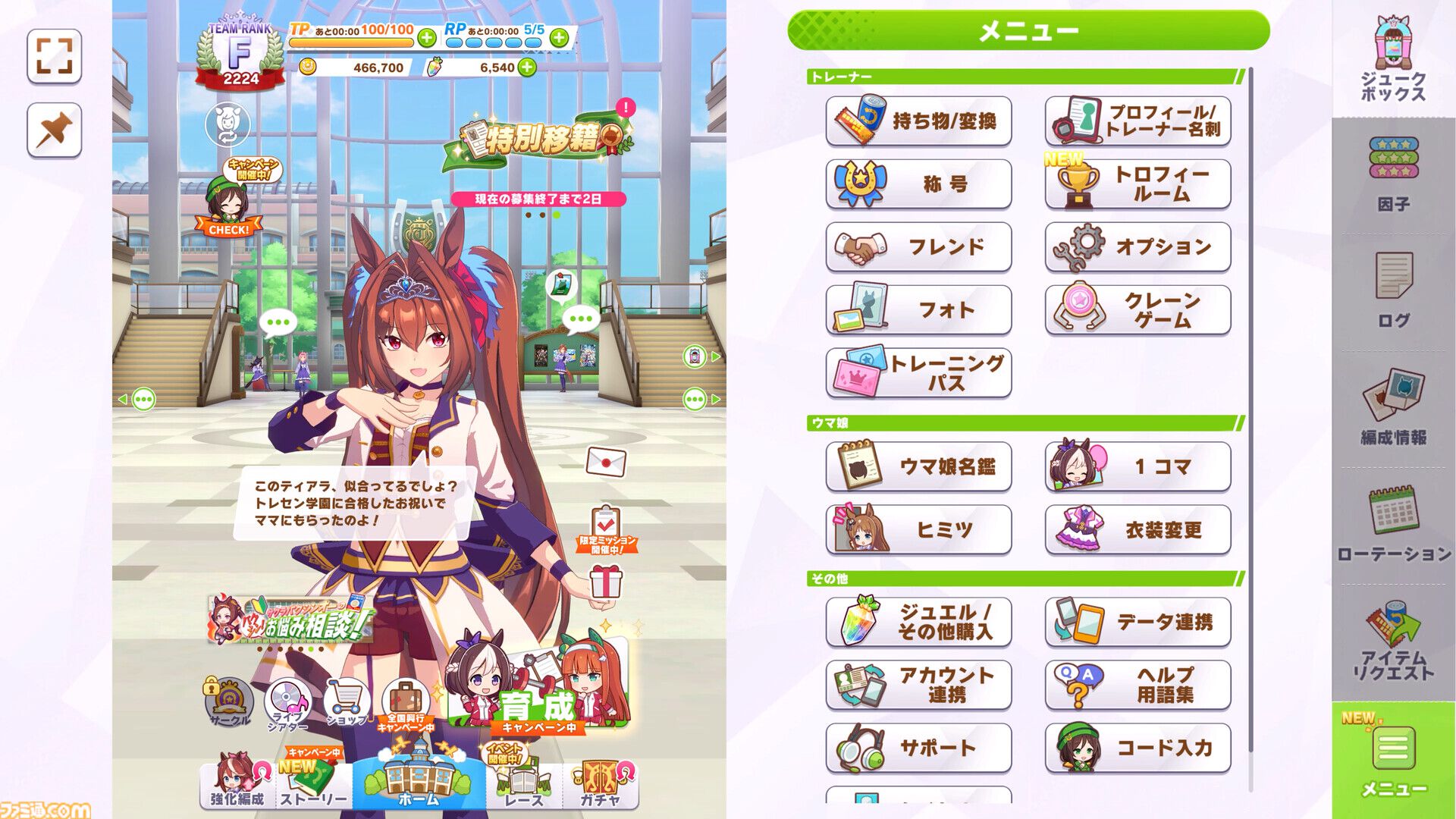 Steam版『ウマ娘』事前ダウンロードがスタート。16:9サイズでメイン画面の横に編成情報などを表示。正式リリースは6月26日9時30分