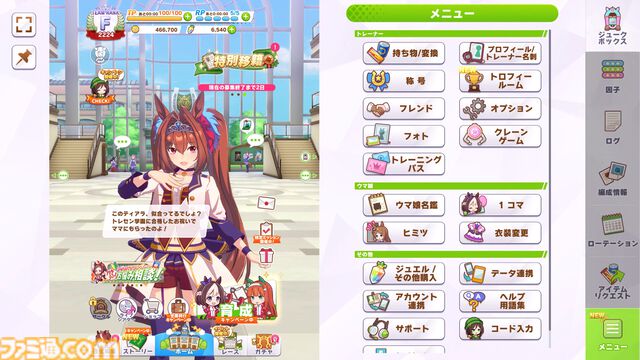 Steam版『ウマ娘』事前ダウンロードがスタート。16:9サイズでメイン画面の横に編成情報などを表示。正式リリースは6月26日9時30分