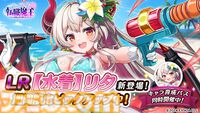 『転職魔王』10000個以上のガチャ石を配布するサマーキャンペーン開始。水着リタの期間限定ガチャや新イベント“レギオンレイド”なども