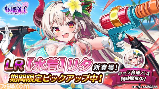 『転職魔王』10000個以上のガチャ石を配布するサマーキャンペーン開始。水着リタの期間限定ガチャや新イベント“レギオンレイド”なども