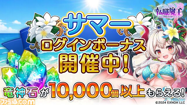 『転職魔王』10000個以上のガチャ石を配布するサマーキャンペーン開始。水着リタの期間限定ガチャや新イベント“レギオンレイド”なども