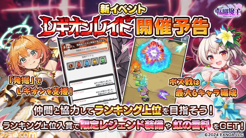 『転職魔王』10000個以上のガチャ石を配布するサマーキャンペーン開始。水着リタの期間限定ガチャや新イベント“レギオンレイド”なども