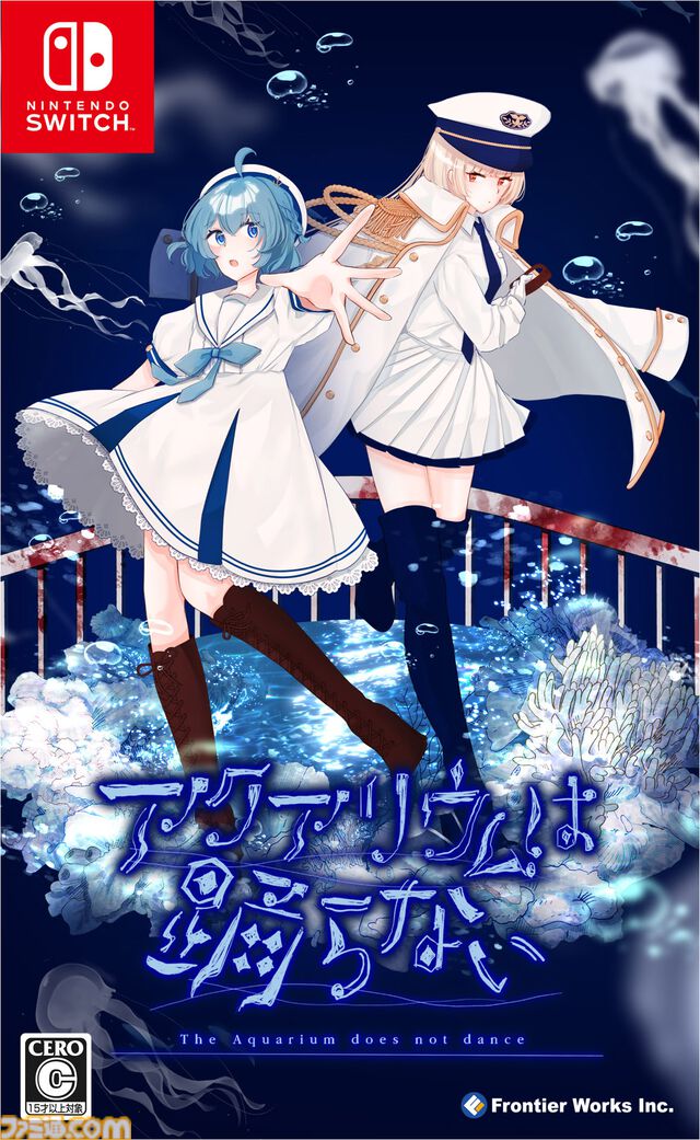 『アクアリウムは踊らない』ビアンカ水族館年間パスポート付き。Switch版ファミ通DXパック予約開始、スーズとレトロのタペストリーなども同梱