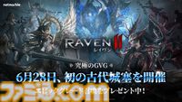 『レイヴン2』大規模GvGコンテンツ“古代城塞”が大型アップデートで実装。最大24のギルドが4つの異なる戦場で競い合う