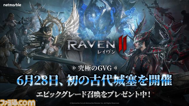 『レイヴン2』大規模GvGコンテンツ“古代城塞”が大型アップデートで実装。最大24のギルドが4つの異なる戦場で競い合う
