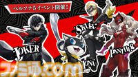 『ペルソナ5: The Phantom X』発表まとめ。ジョーカーたちが登場する『ペルソナ5』コラボは常設イベントで、7月後半には第2期実装。リリース前なのにロードマップ公開【P5X】
