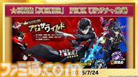 『ペルソナ5: The Phantom X』発表まとめ。ジョーカーたちが登場する『ペルソナ5』コラボは常設イベントで、7月後半には第2期実装。リリース前なのにロードマップ公開【P5X】