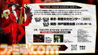 『ペルソナ5: The Phantom X』発表まとめ。ジョーカーたちが登場する『ペルソナ5』コラボは常設イベントで、7月後半には第2期実装。リリース前なのにロードマップ公開【P5X】