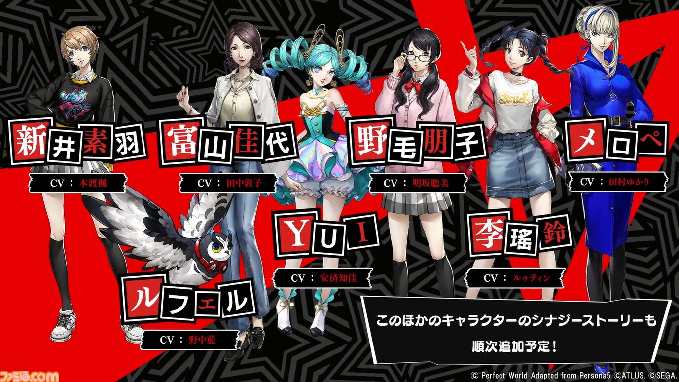 画像ページ (39/65) 『ペルソナ5: The Phantom X』発表まとめ