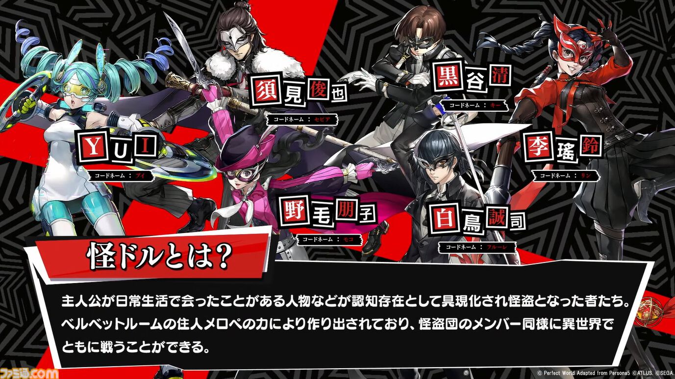 画像ページ (28/65) 『ペルソナ5: The Phantom X』発表まとめ