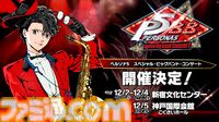 『ペルソナ5: The Phantom X』発表まとめ。ジョーカーたちが登場する『ペルソナ5』コラボは常設イベントで、7月後半には第2期実装。リリース前なのにロードマップ公開【P5X】