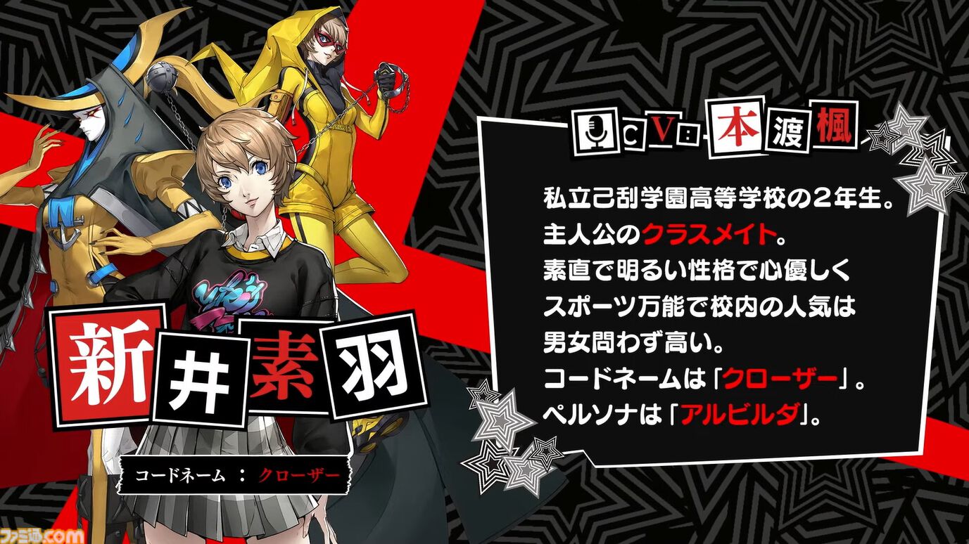 画像ページ (22/65) 『ペルソナ5: The Phantom X』発表まとめ