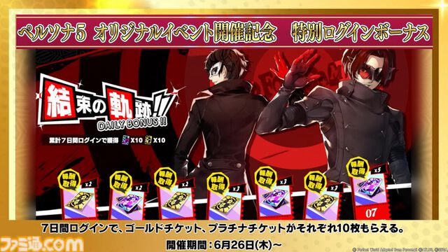 『ペルソナ5: The Phantom X』発表まとめ。ジョーカーたちが登場する『ペルソナ5』コラボは常設イベントで、7月後半には第2期実装。リリース前なのにロードマップ公開【P5X】